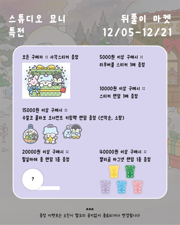 스튜디오 묘니 뒤풀이마켓