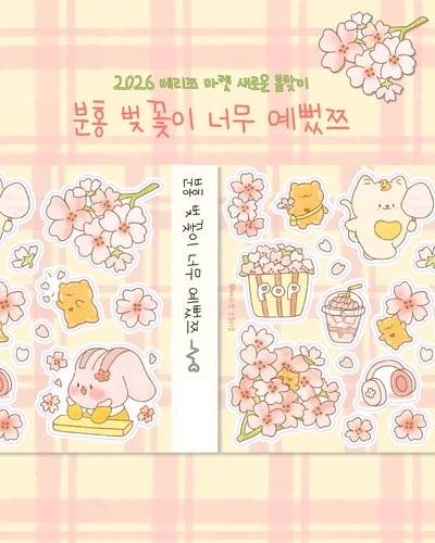 분홍 벚꽃이 너무 예뻤쯔 씰스티커🌸