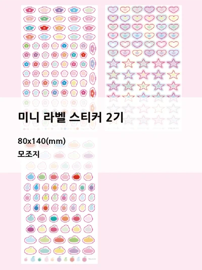 미니 라벨 2기