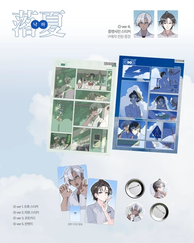 ♥ 落夏 낙하 : 여름에 빠지다 시리즈