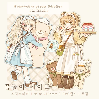 곰돌이 메이드 (조각스티커)