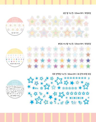 💖별 3종 키스컷 테이프💖
