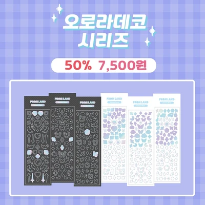오로라 데코 시리즈