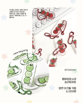 과일 양면 아크릴키링