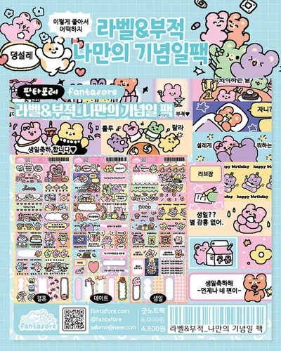 굿노트 스티커 라벨&부적 나만의 기념일팩, 단품 3종