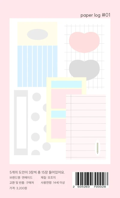paper log #1