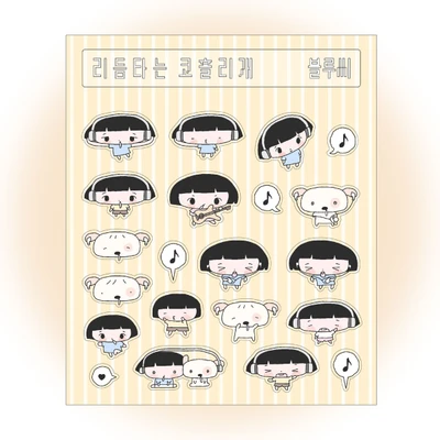 리듬타는 코흘리개 (투명)