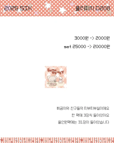 띠부띠부씰