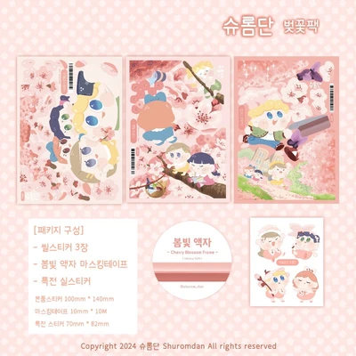 🔥단종할인🔥 벚꽃 시리즈 단품 / 패키지