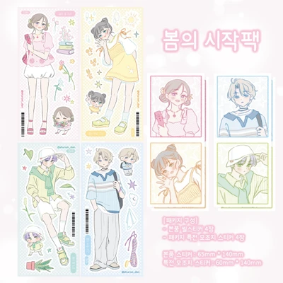 봄의 시작 시리즈 단품 / 패키지