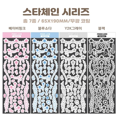 스타체인 낱장
