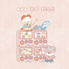 🌏opp 봉투 최소화