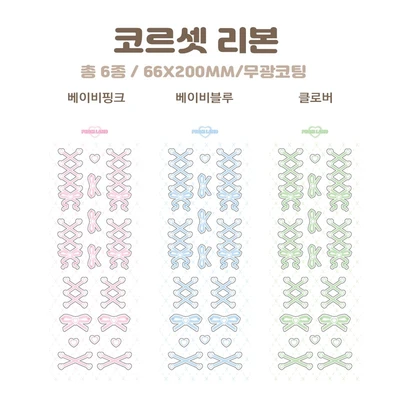 코르셋 리본 낱장