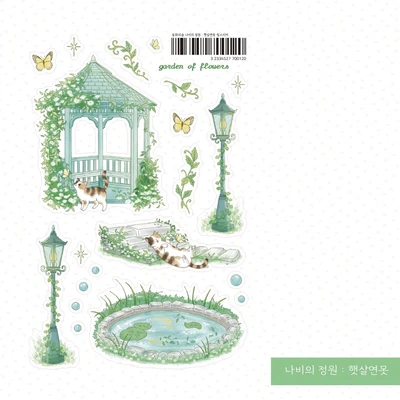 나비의 정원 : 햇살 연못