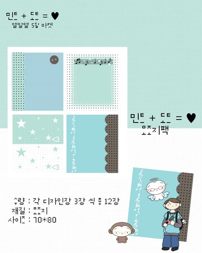 민트도트러브 모조지팩