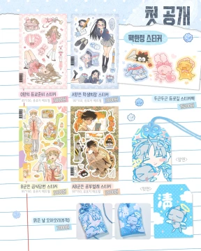 [NEW] 두근두근 등굣길 시리즈+오마모리