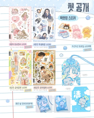 [NEW] 두근두근 등굣길 시리즈+오마모리