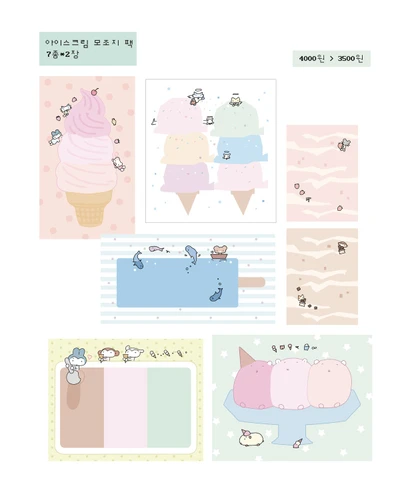 아이스크림 모조지 팩