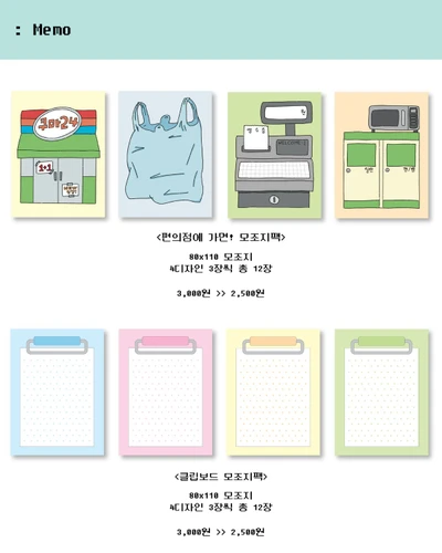 <편의점에 가면!/클립보드> 모조지팩