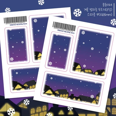 겨울 밤하늘 모조지(3장)