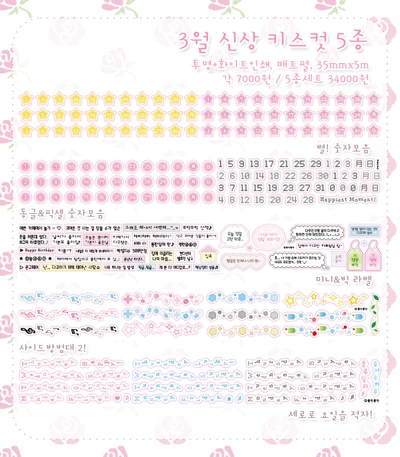 35% SALE 3월 신상 키스컷 5종