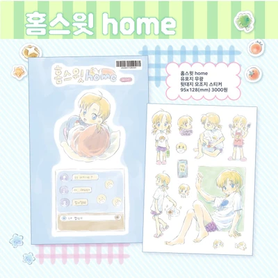 홈스윗 home 씰스티커