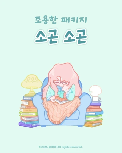 소곤 소곤
