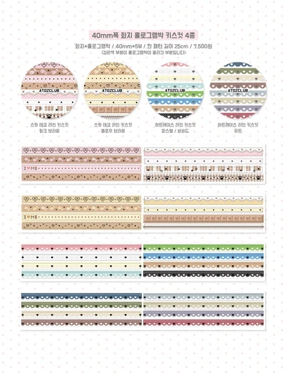 [선주문불가-재고판매] 폭 40mm 화지 홀로그램박 키스컷 4종