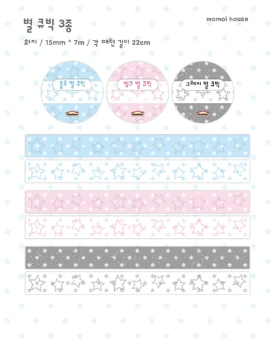 [ SALE ] 별 큐빅 마스킹테이프 3종