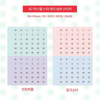 A7 파스텔 스타 데이 넘버 스티커