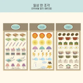 리무버블(매트펄): 일상 한 조각