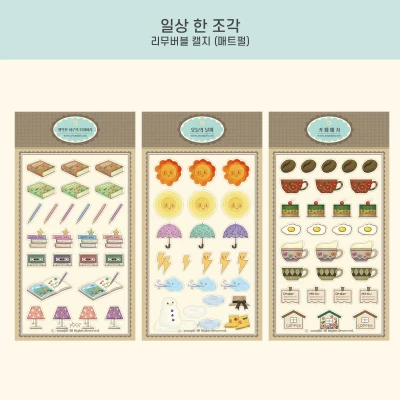 리무버블(매트펄): 일상 한 조각