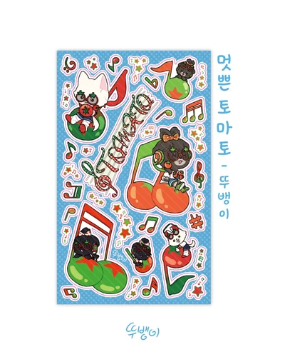 (30%할인)멋쁜 토마토 - 뚜뱅이