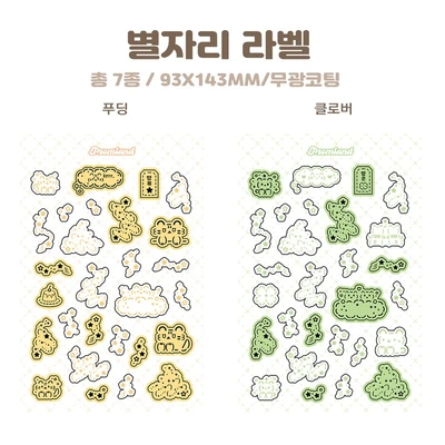 별자리 라벨데코 낱장