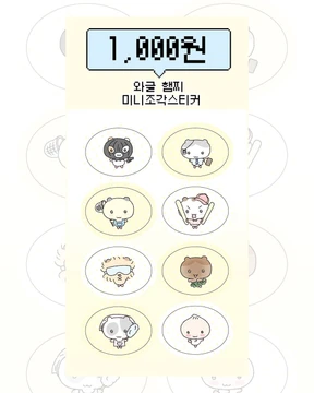 [-50%할인] 와글 햄찌 미니조각스티커