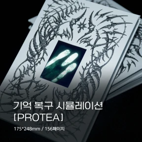 아트북 [PROTEA]