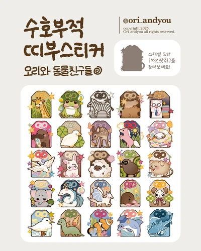 ☘️ 수호부적 띠부스티커 ☘️