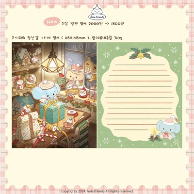 코끼리의 크리스마스 장난감 가게 양면 엽서