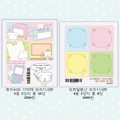 모조지세트
