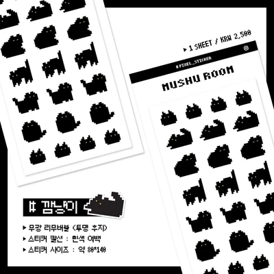 깜냥이 도트 스티커