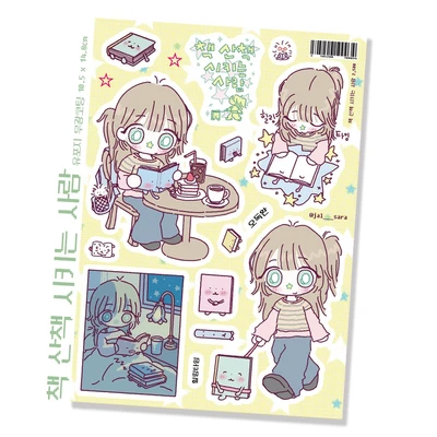 책 산책 시키는 사람