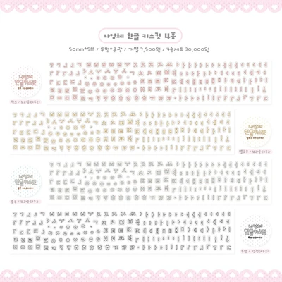 [단종할인] 나엉체 한글 키스컷 3종