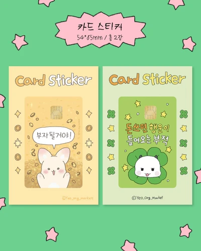 카드 스티커