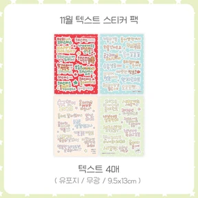 11월 텍스트