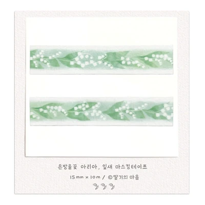 은방울꽃 아리아 - 잎새 마스킹테이프
