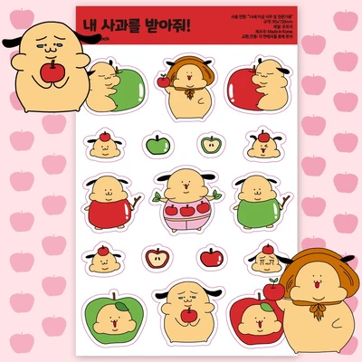 내 사과를 받아줘!