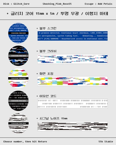 글리치 코어 15mm 이형지 마스킹 테이프
