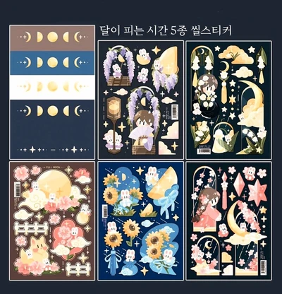 달이 피는 시간 스티커 세트