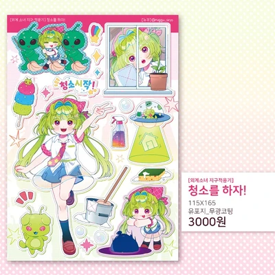 [외계소녀 지구 적응기] 청소를 하자!
