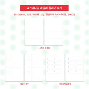 A7 미니멀 데일리 플래너 속지